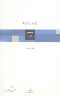 떠도는 몸들