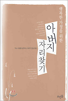 아버지 자리찾기