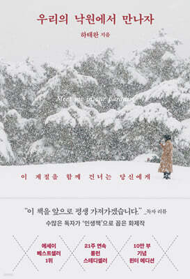 우리의 낙원에서 만나자