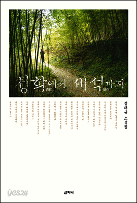 청학에서 세석까지
