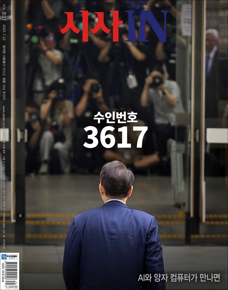 시사IN 제931호