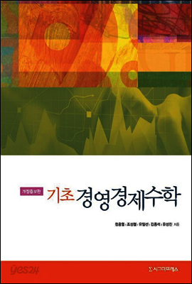 기초 경영경제수학