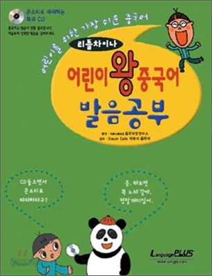 어린이 왕중국어 발음공부 플래쉬 카드