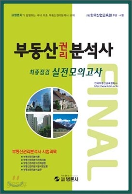 부동산권리분석사