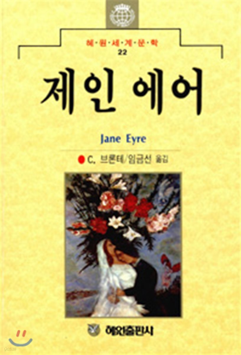 제인 에어