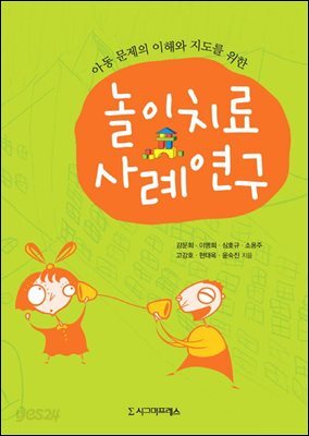 놀이치료 사례연구