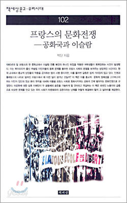프랑스의 문화전쟁