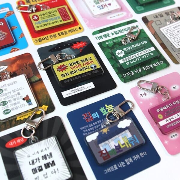 찌라시 전단지 주접 밈 짤 병맛 키링 [11종 웃긴 힙한 신박한 킹받는 선물 재미있는 재밌는 관종템 쓸데없는 쓸모없는 유행]