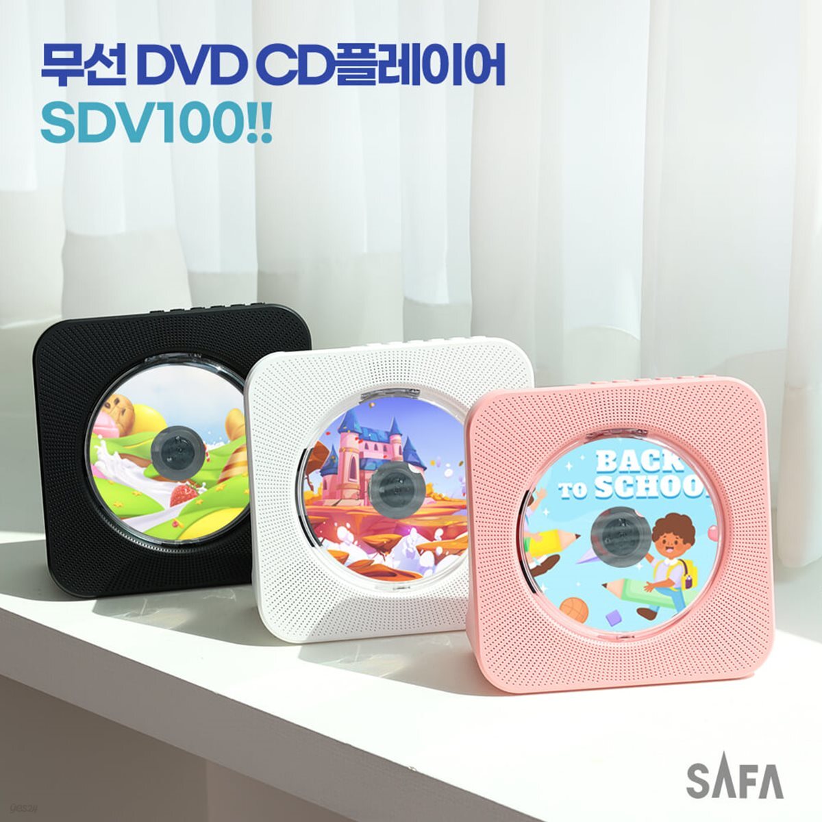[비노출특가] 사파 (SAFA) CD DVD 플레이어 SDV100 휴대용 무선 블루투스 DVD 플레이어 . 블루투스 아웃 , 블루투스 헤드셋 사용. 라디오