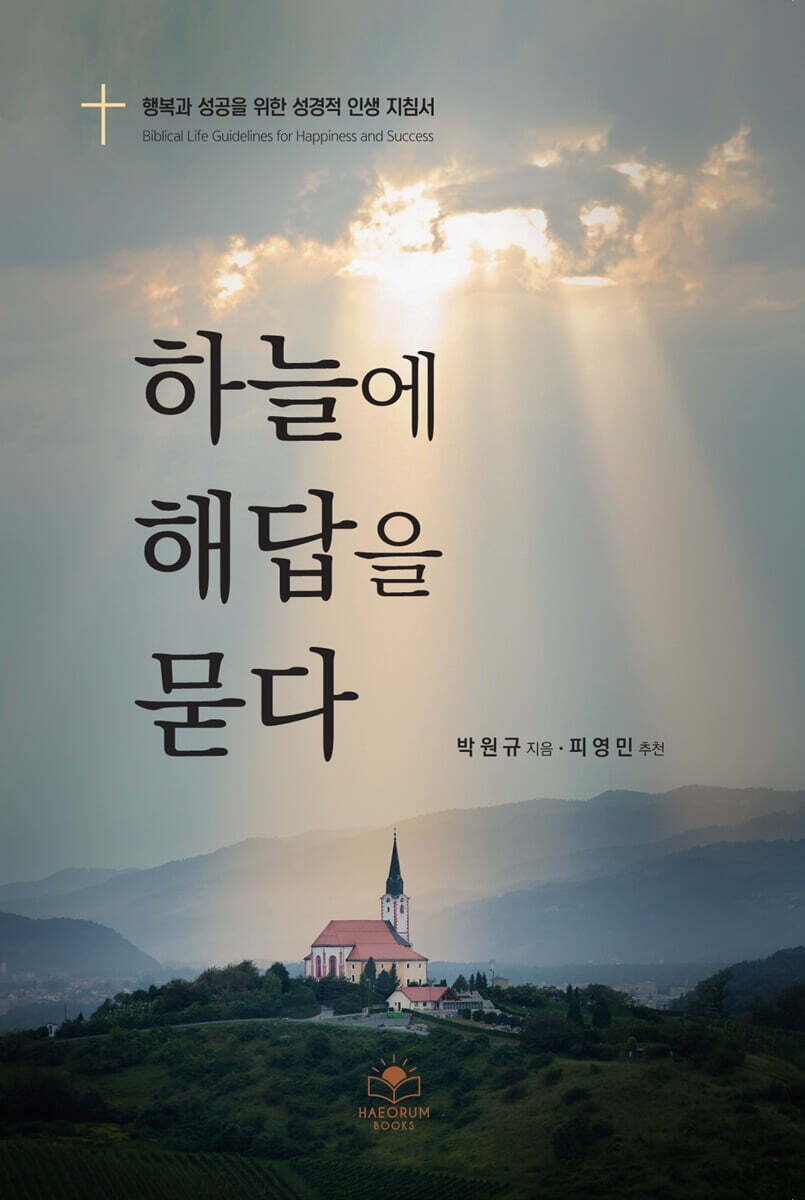 하늘에 해답을 묻다