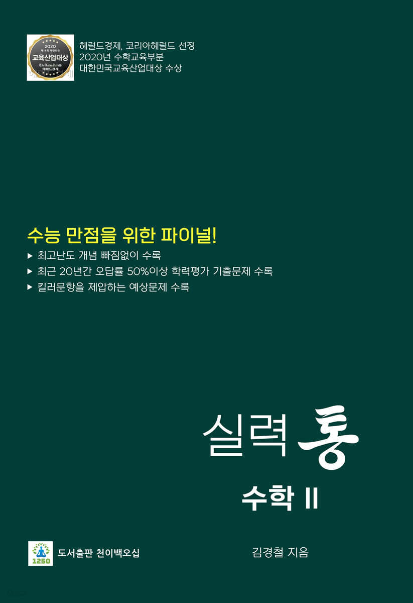 실력 통 수학 2