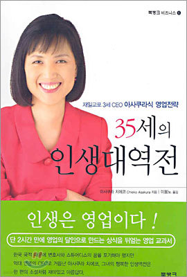 35세의 인생대역전