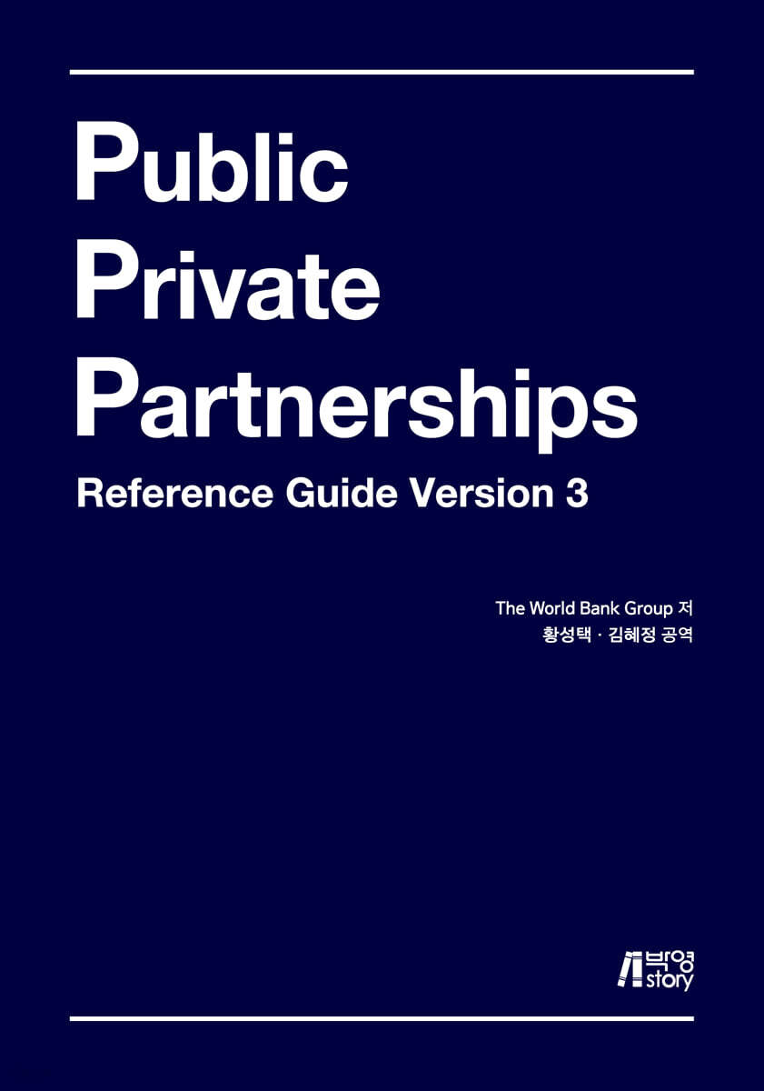 Public-Private Partnerships(PPP) Reference Guide Version 3