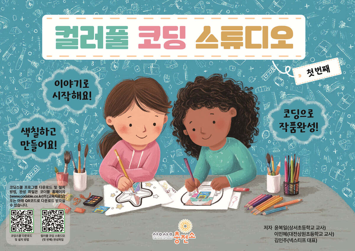 컬러풀 코딩 스튜디오(첫 번째)