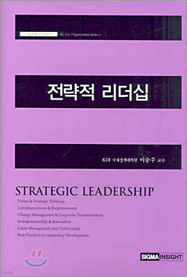 전략적 리더십