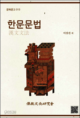 한문문법 - 문화문고 013