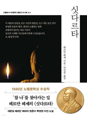 싯다르타 미니북