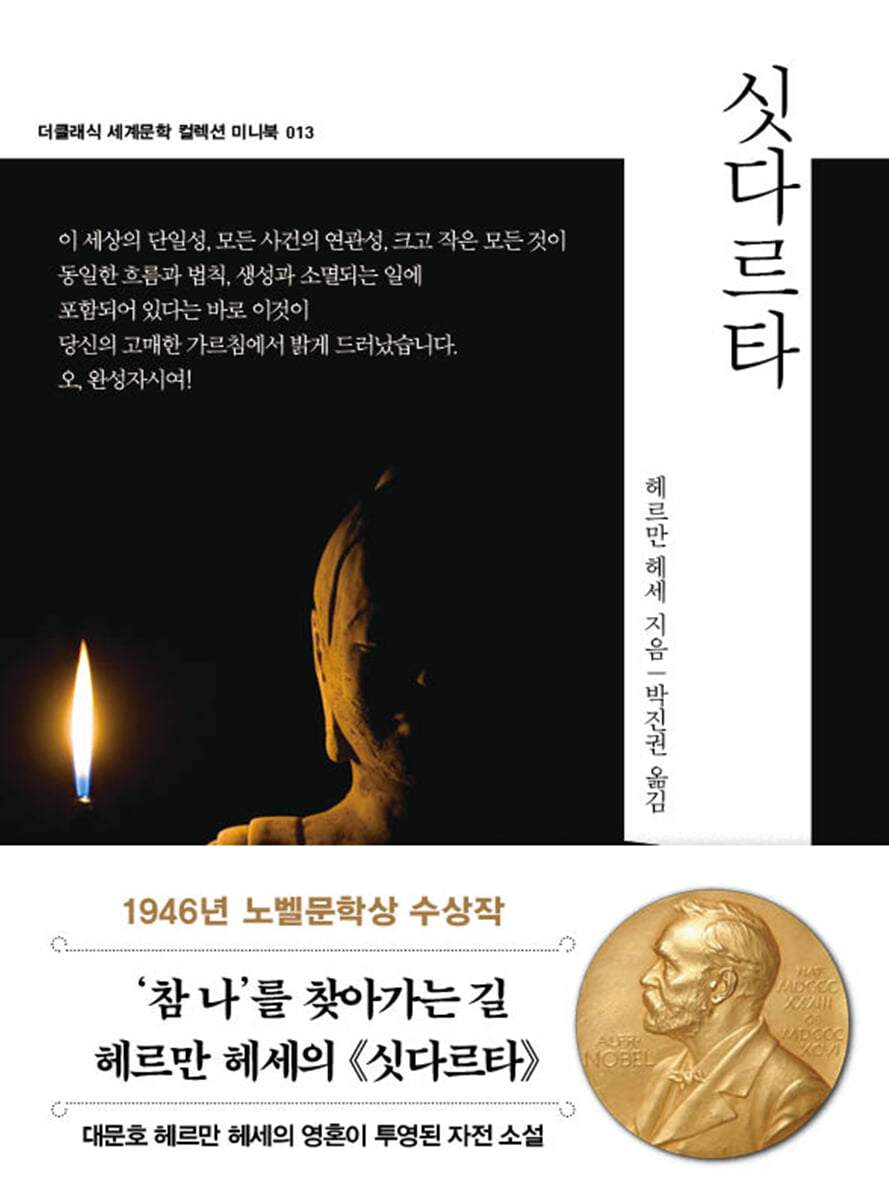 싯다르타 미니북