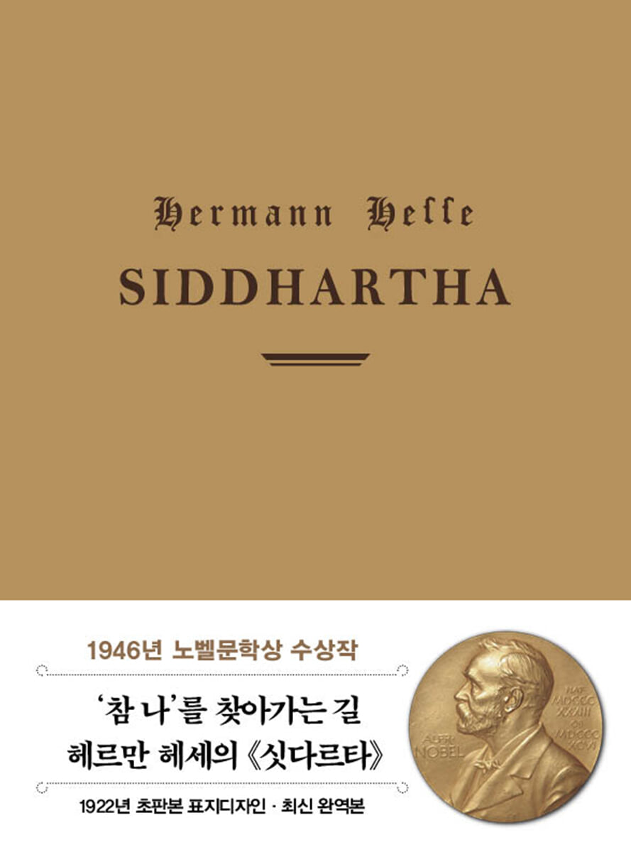 초판본 싯다르타 미니북