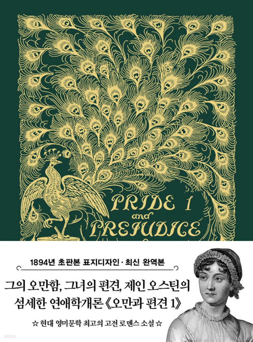 초판본 오만과 편견 1 미니북