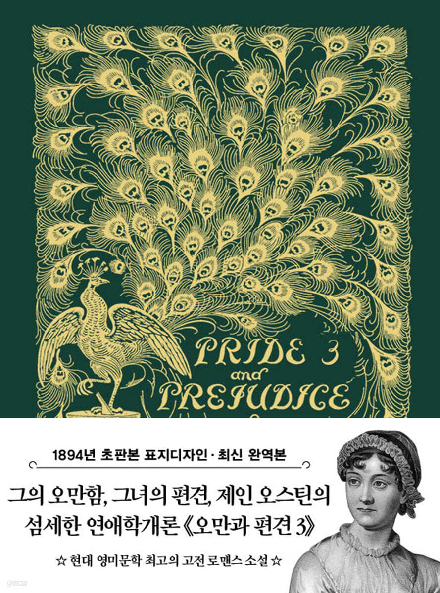 초판본 오만과 편견 3 미니북