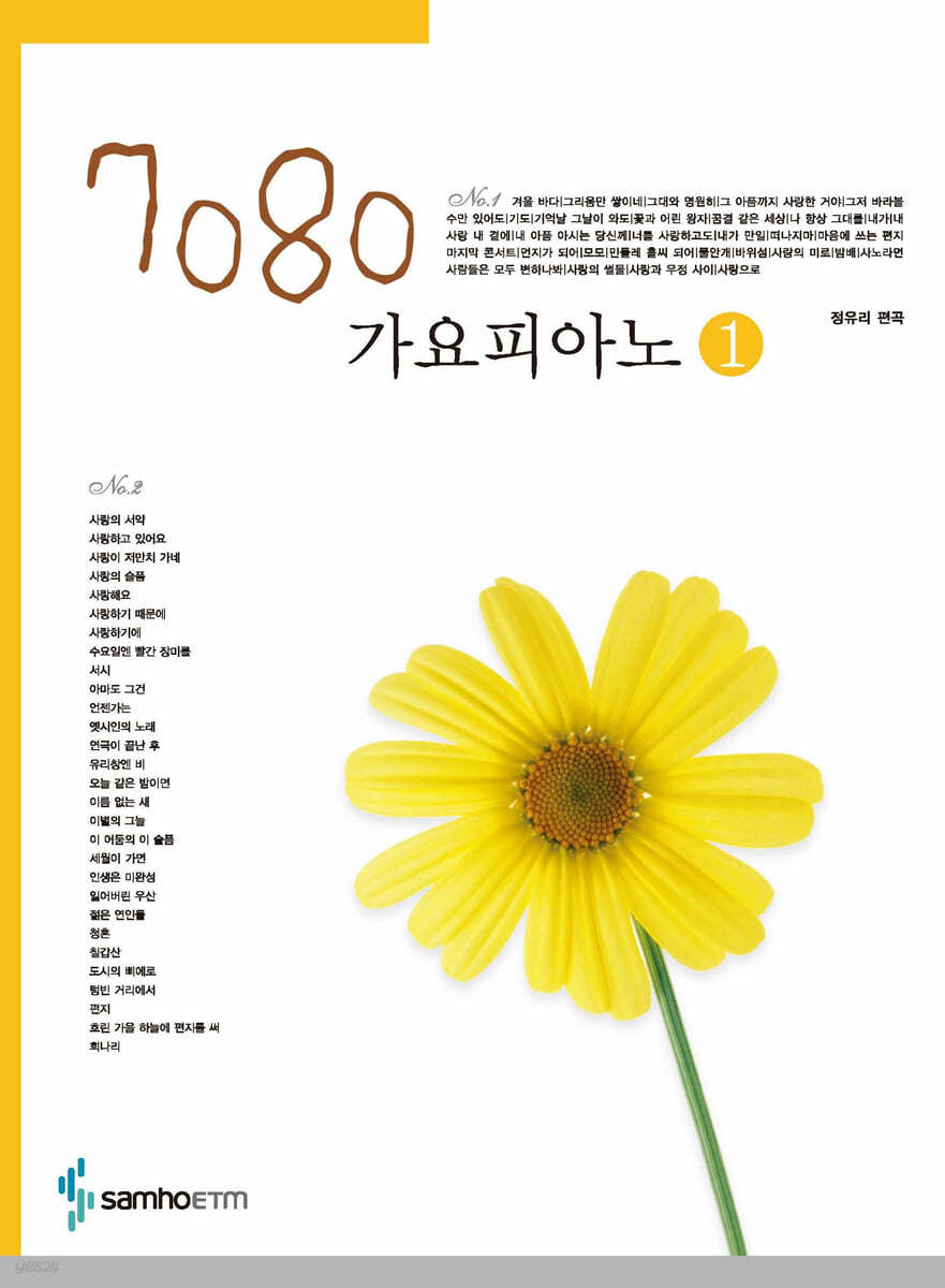 7080 가요피아노 1