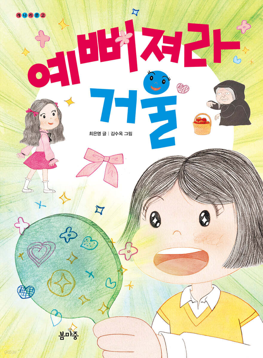 예뻐져라 거울
