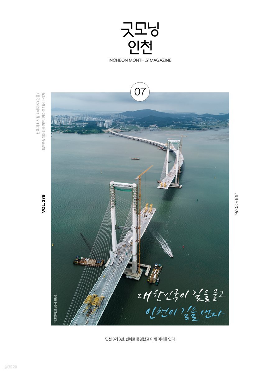 굿모닝인천 7월(2025)