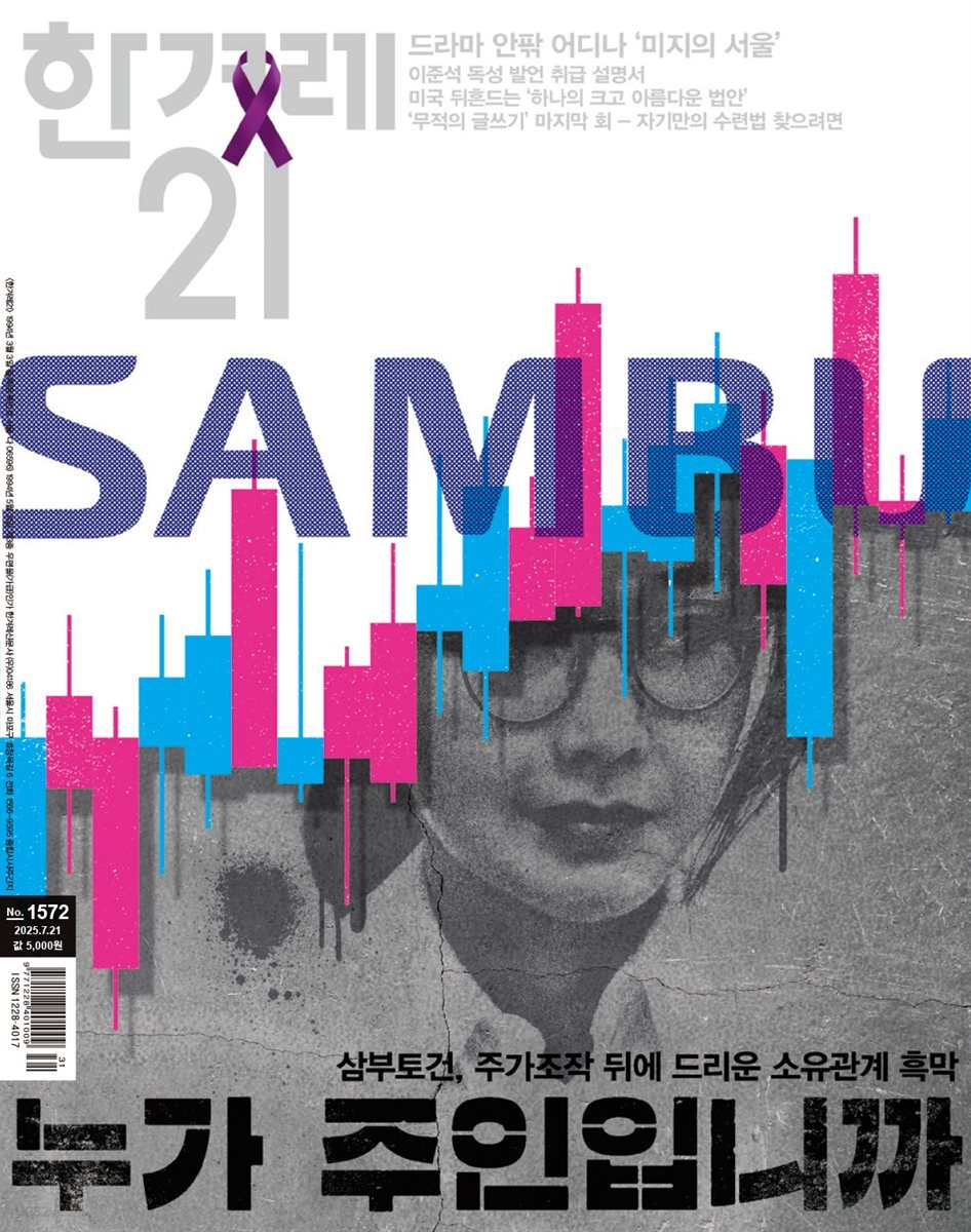 한겨레21 1572호