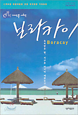 보라카이 Boracay