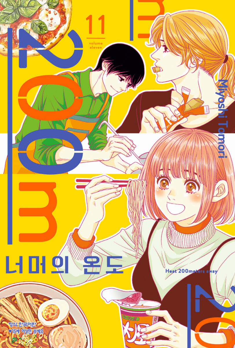 200m 너머의 온도 11