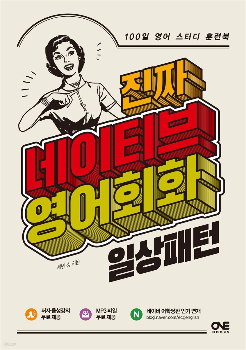 진짜 네이티브 영어회화