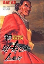 신이라 불리운 사나이 비하인드 스토리 43