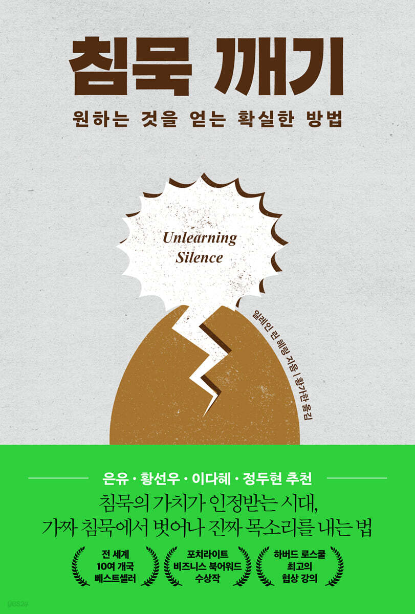 침묵 깨기