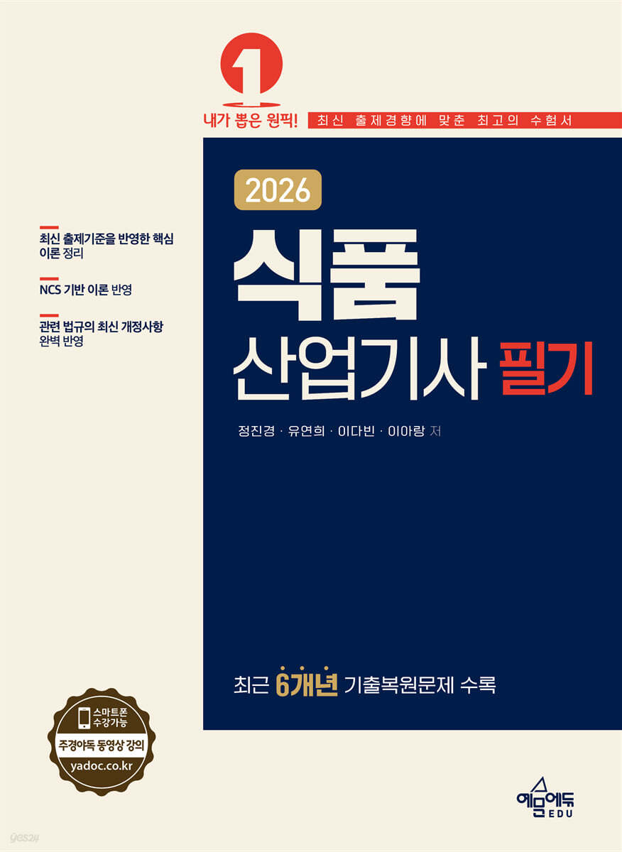 2026 식품산업기사 필기
