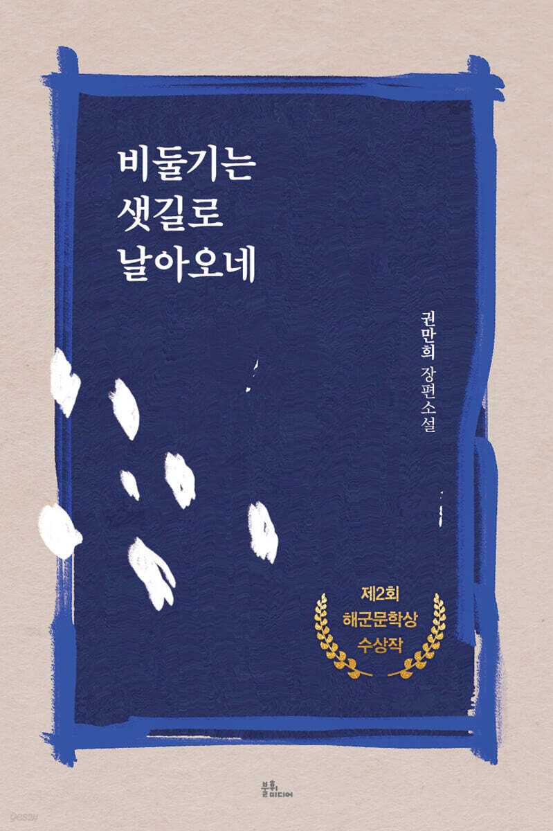 비둘기는 샛길로 날아오네