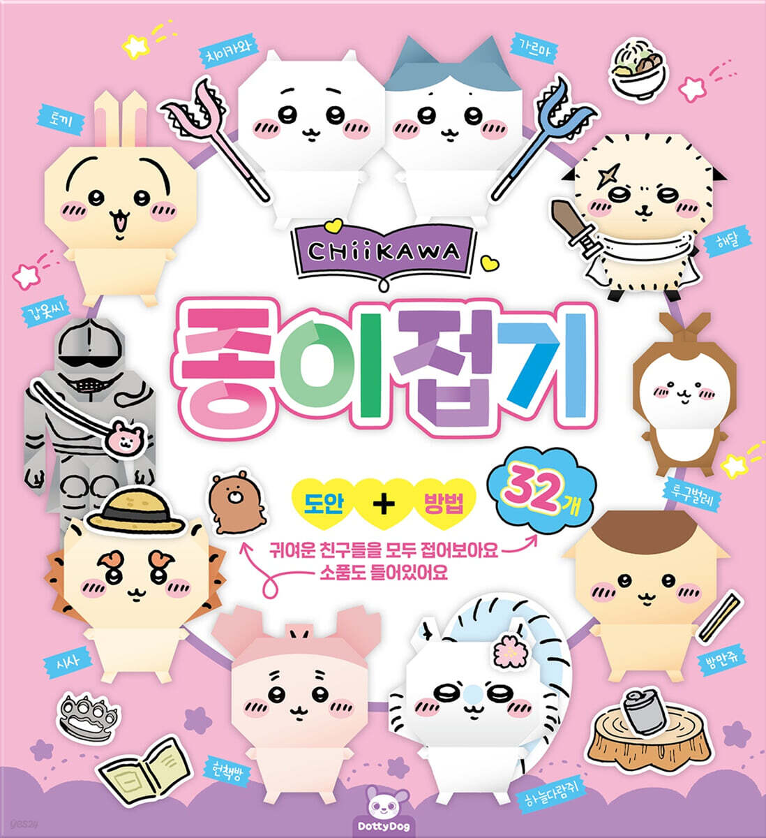 먼작귀 종이접기