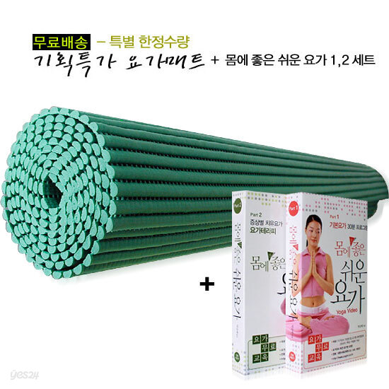 몸에 쉬운요가 1,2 + 기획특가 요가매트 세트