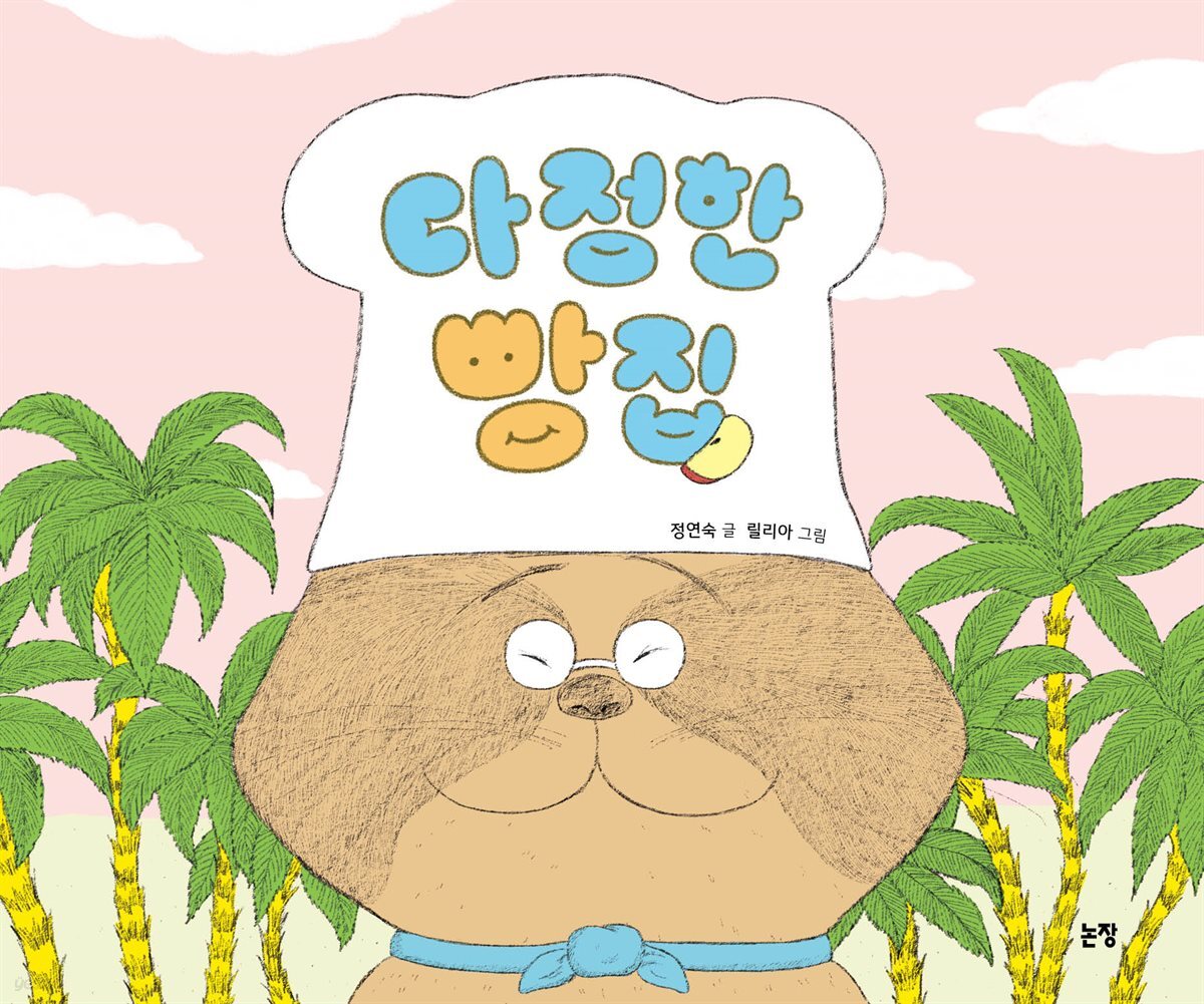 다정한 빵집