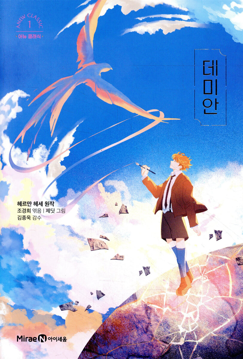 데미안