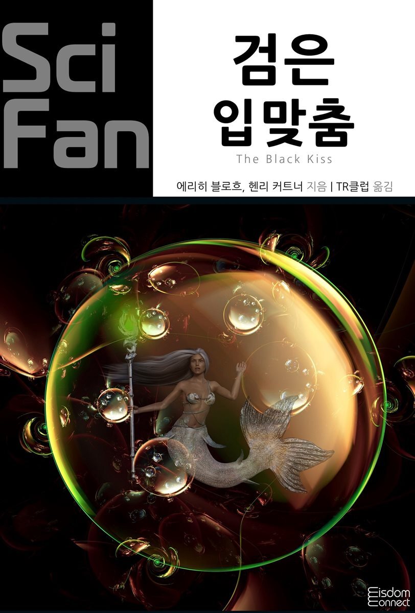 검은 입맞춤