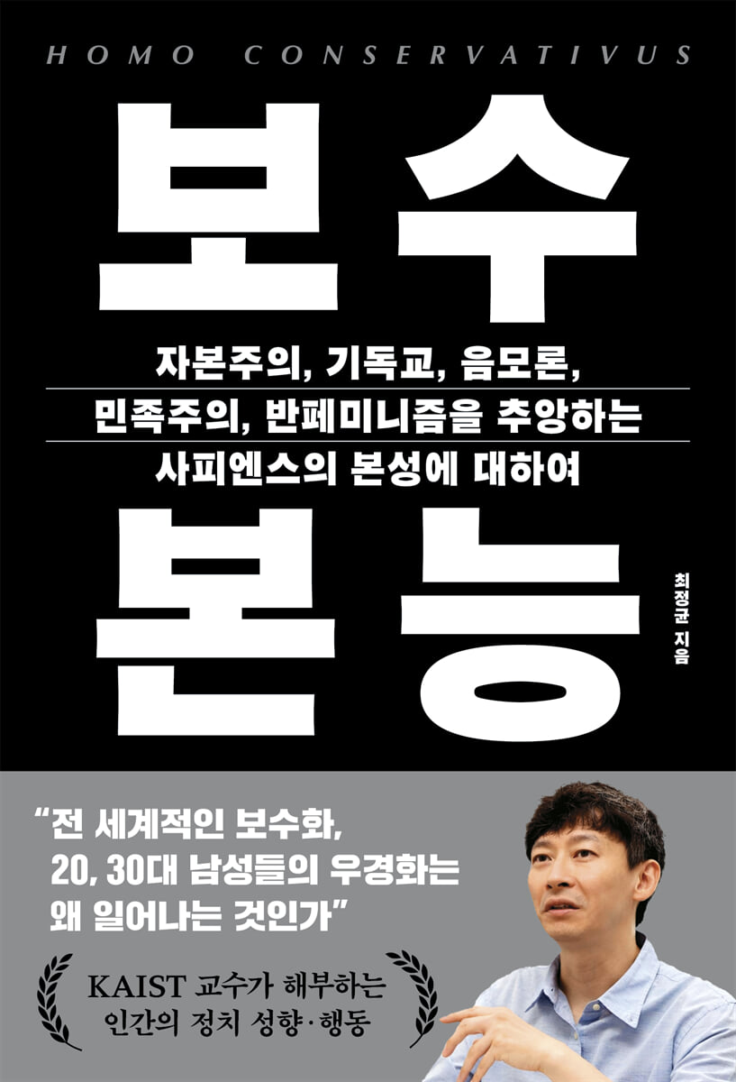 보수 본능