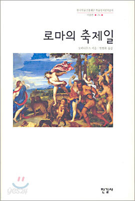 로마의 축제일