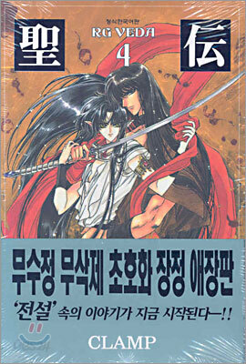 성전 애장판 4