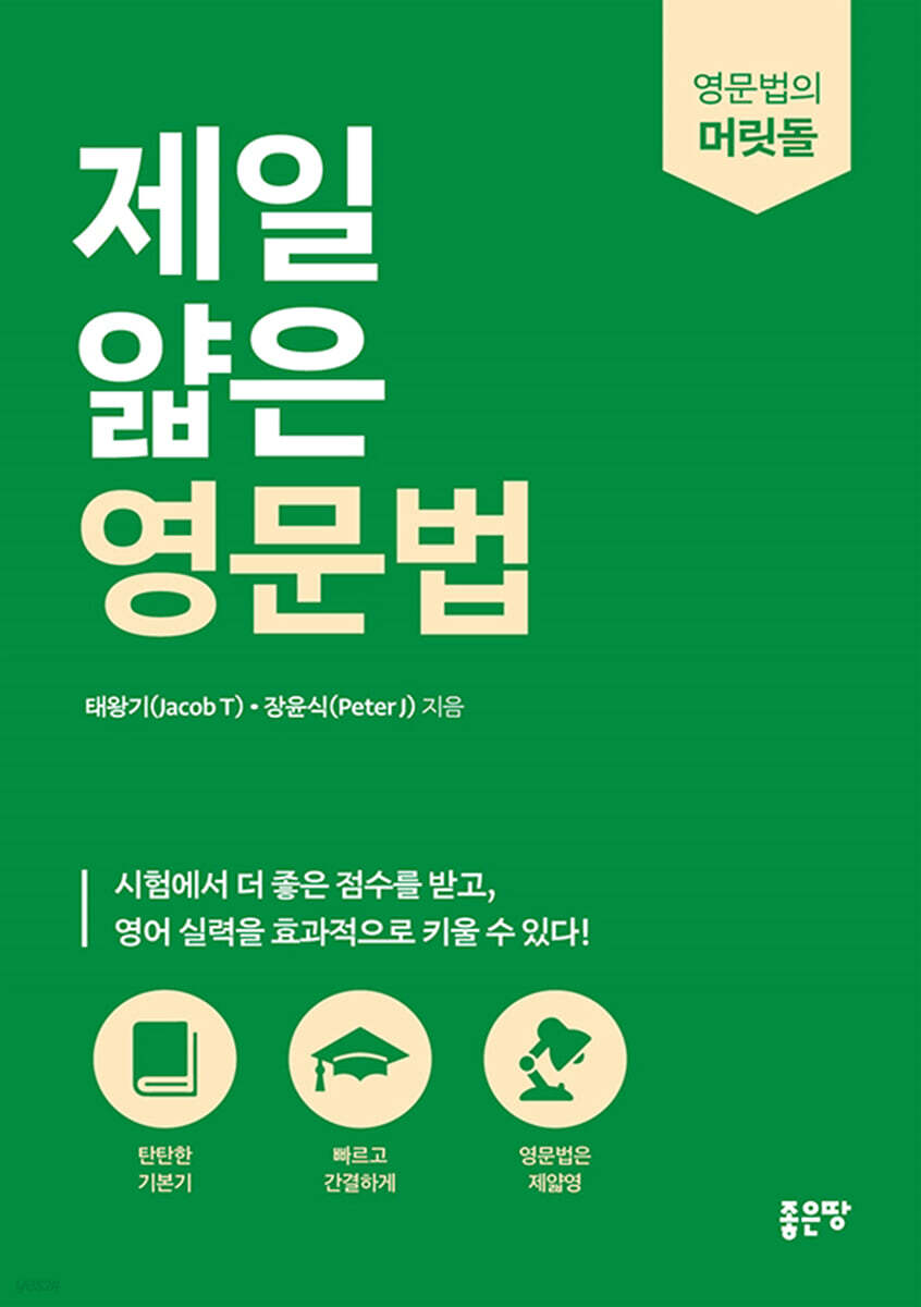 제일 얇은 영문법