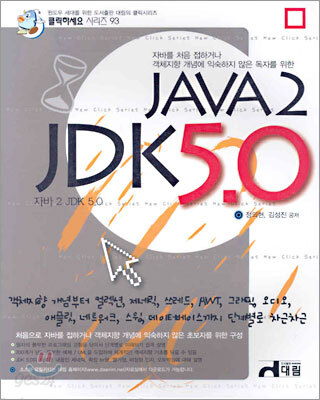 클릭하세요 JAVA 2 JDK 5.0