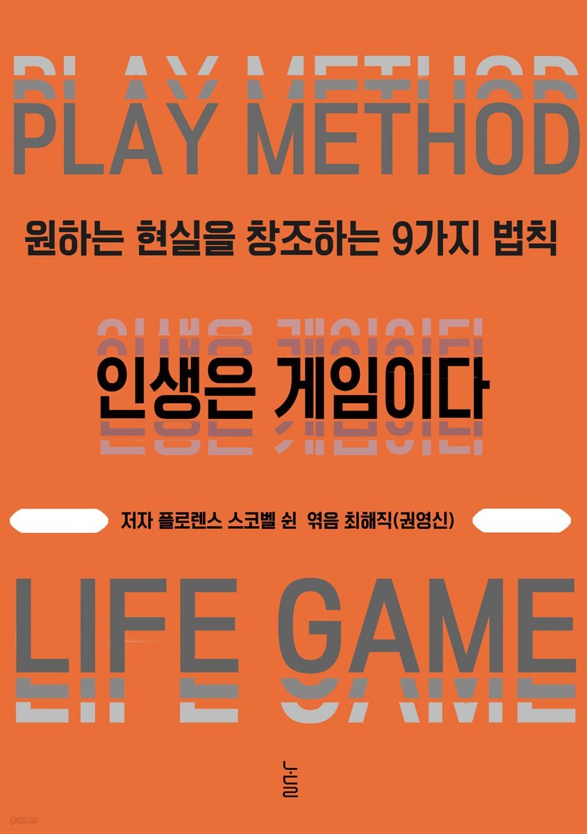 인생은 게임이다