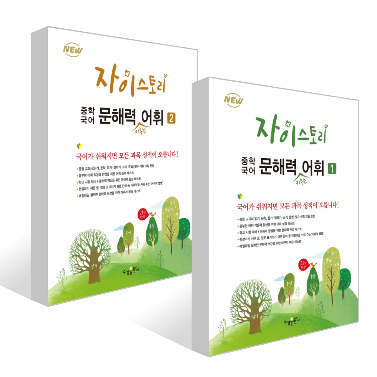 자이스토리 중학 국어 문해력 키우는 어휘 1~2권 세트