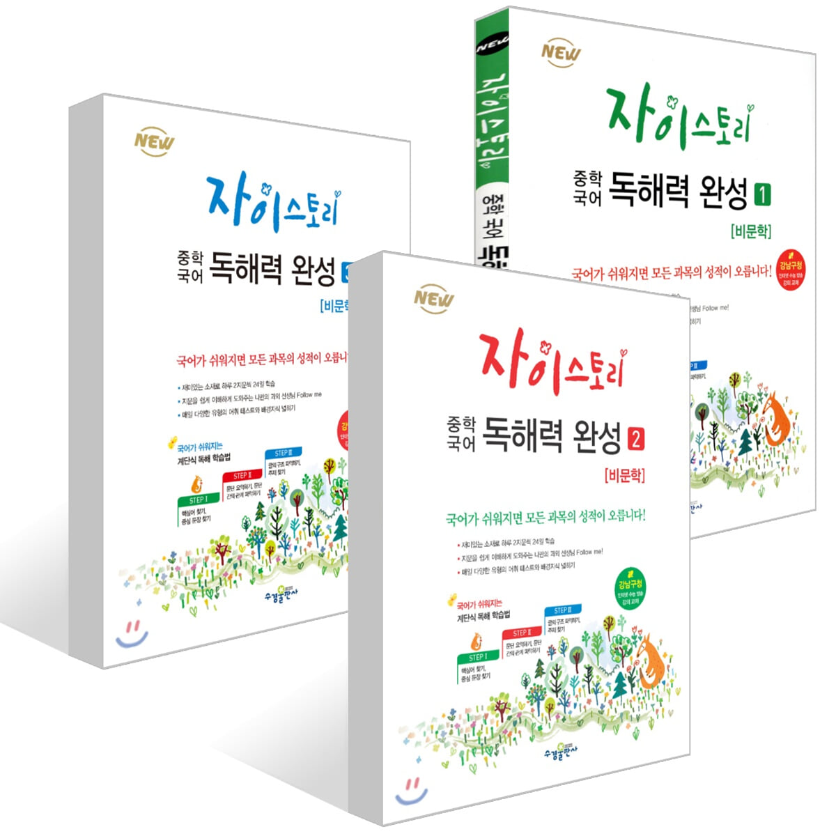 자이스토리 중학 국어 독해력 완성 1~3권 세트