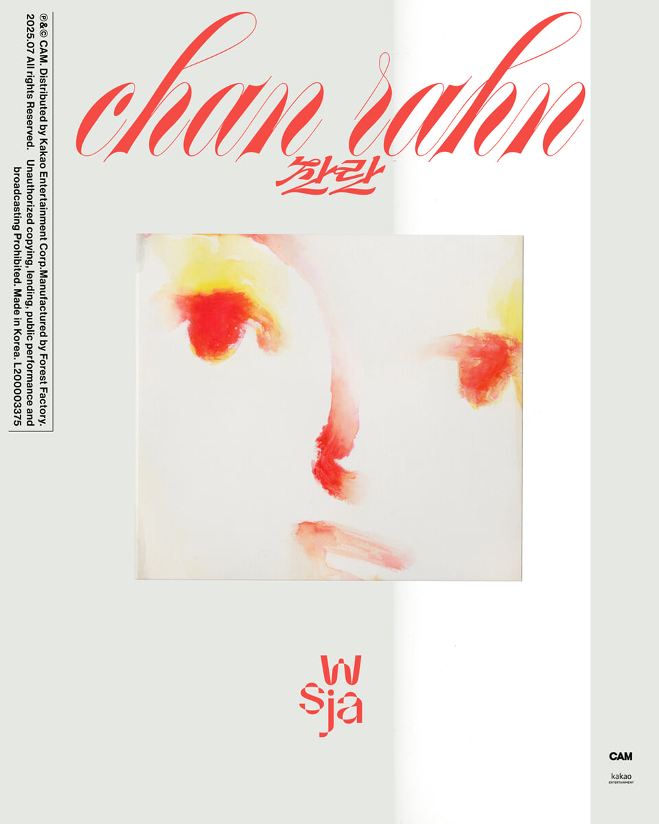 선우정아 - EP : 찬란 (chan rahn)
